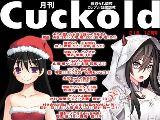 [M小説同盟]月刊Cuckold 5年間の全集