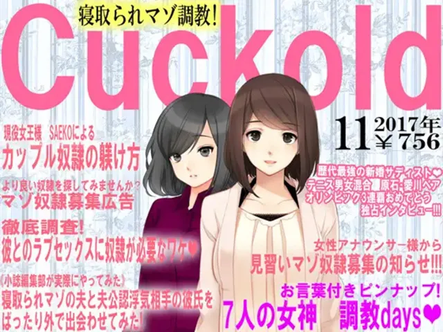 [M小説同盟]月刊Cuckold 5年間の全集