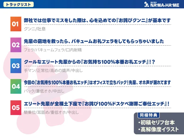 [スタジオりふれぼ]【25%OFF】【重低オホ】お礼もお詫びもスケベなことで解決する会社 〜エリート先輩OL・遊佐しずくのサポートをした結果www〜