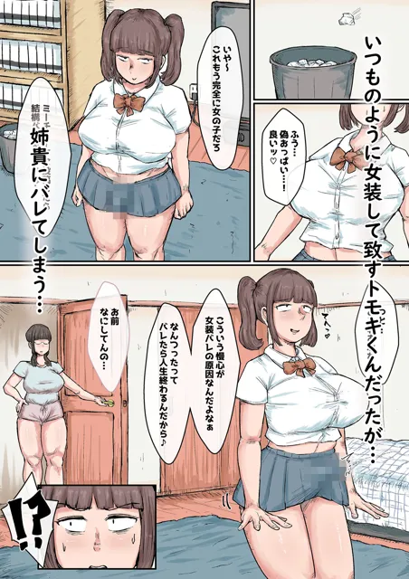 [くーへんばうむ]芋女と馬鹿にしていた姉貴に堕とされJKの玩具になるまで。