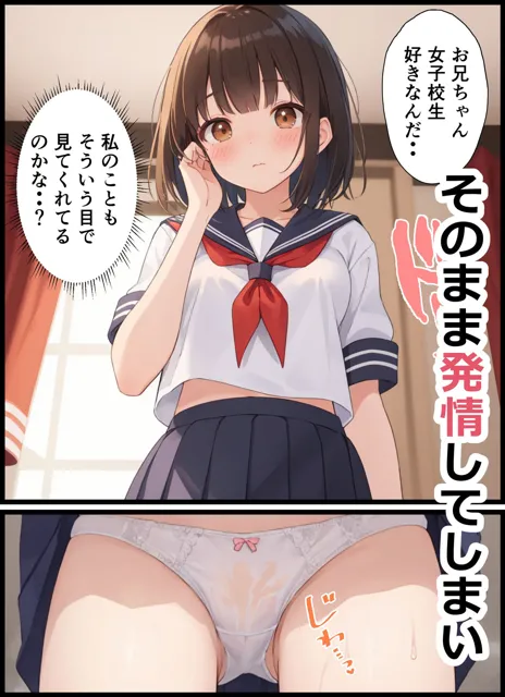 [よし堂]女子校生の妹とあまあまセックスする話