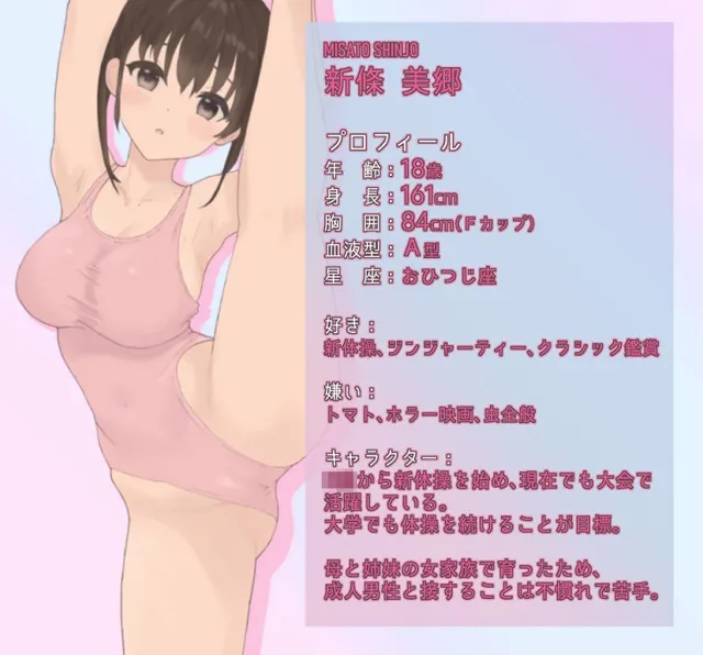 [YAO]全部のポーズでイカされちゃいました…〜体操部の彼女をヤリチン巨根コーチに寝取られ〜