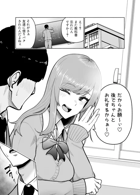 [独居星人]クラスのギャルを助けたらお礼にエロいことしてくれた話