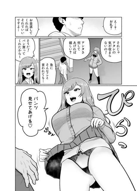 [独居星人]クラスのギャルを助けたらお礼にエロいことしてくれた話