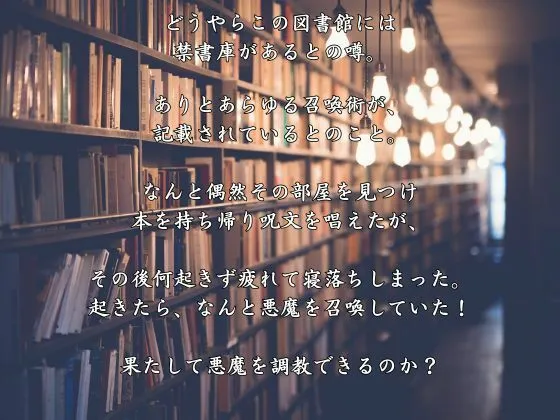 [AInosyo]アクマ調教LIFE ヤラれる前にヤリまくれ！！