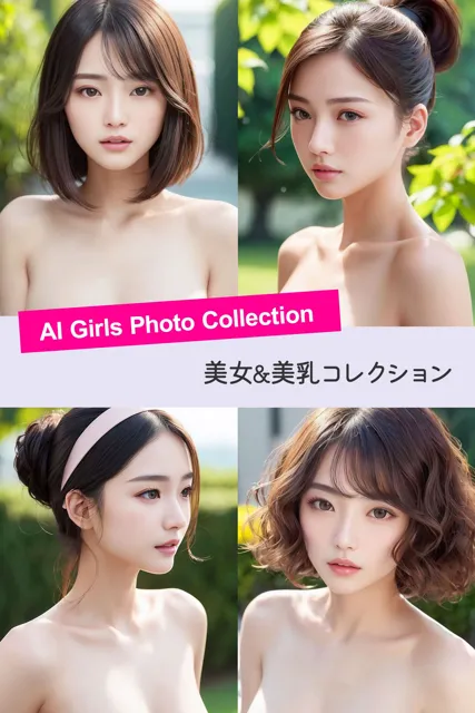 [AI Girls Photo Collection]美女の美乳 - AI Girls Photo Collection