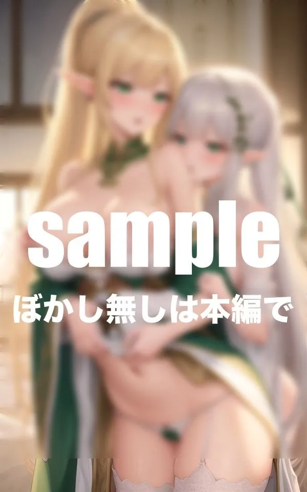 [AIプロ]【90%OFF】すけべエルフ姉妹とハーレムH三昧の日常