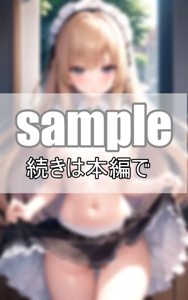 [まめだいふく]おっぱいメイド 無表情メイドは常におっぱいぽろりしてる