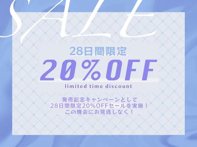 [inamics]【20%OFF】【28日間限定20％OFF】サキュバスに捕まった僕。〜小柄なわるいこサキュバスによる焦らされ搾精ラブハメ性交〜〈KU100〉