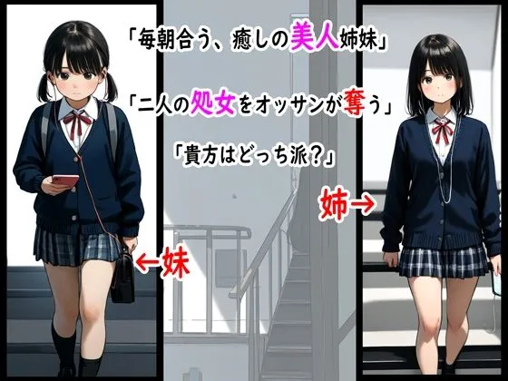 [～少女図鑑～ロリスタイル～]「決して起きてはならぬ・・隣の部屋の姉妹に脅されて限界を迎えたオジサンが・・・」