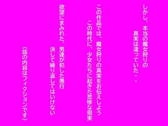 [あんだんご]【少女を襲った魔女狩りの真実】悲痛な歴史を決して繰り返してはいけない