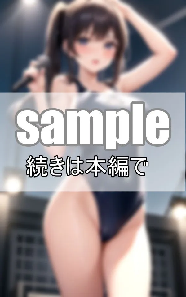 [ぱこぱこ記念日]【50%OFF】野外フェス初参戦！ 新世代アイドルがスク水でずぶ濡れ熱唱！