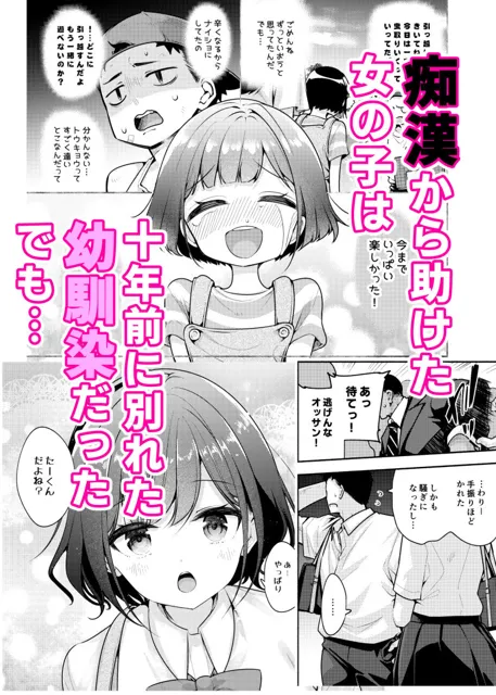 [徒歩三分]【10%OFF】秒で騙される幼馴染の為に