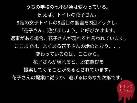 [AI結]うちの学校の七不思議は変わっている。トイレの花子さん編