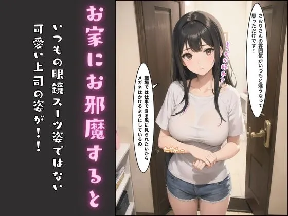 [ロリポップ]皆が狙っている上司ちゃんを激エロ彼女にしてみた