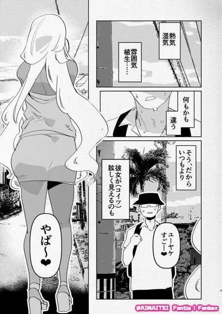 [愛昧亭]南の島でふたなり黒ギャル彼女にホテルでハメ倒されるなんて……