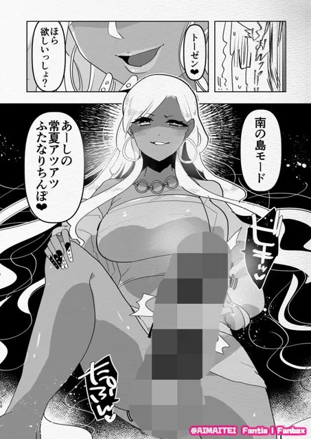 [愛昧亭]南の島でふたなり黒ギャル彼女にホテルでハメ倒されるなんて……