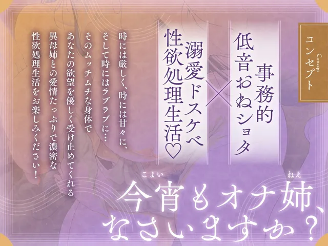 [ドデカチワワ]【30%OFF】「今宵もオナ姉（ねえ）なさいますか？」あなたを溺愛する事務的異母姉との叱られ×甘々性欲処理生活