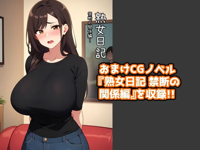 [ヒミツ研究クラブ]【55%OFF】バイト先のサバサバおばさんを肉便器にする？