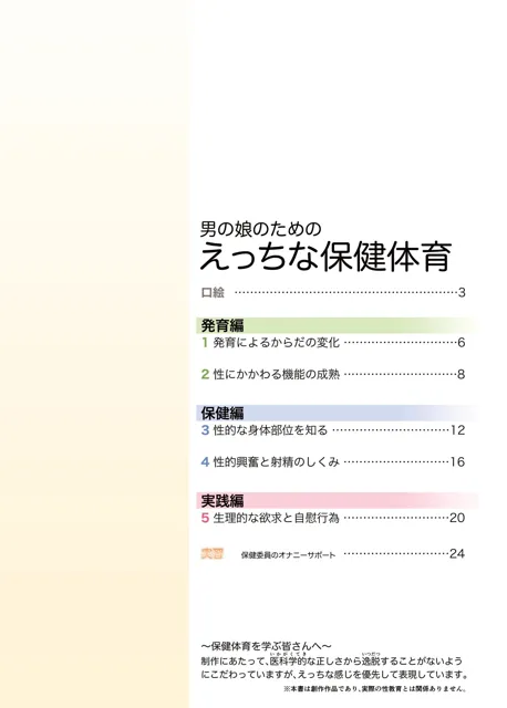 [ガーリーアニマル]男の娘のためのえっちな保健体育