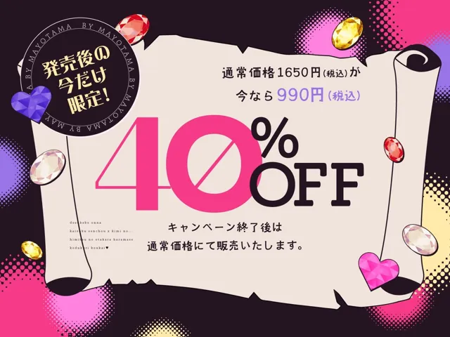 [マヨタマ]【40%OFF】【オホ声×女海賊】〜oho〜キミぃ〜♪ 世界の財宝を股にかける女海賊船長が選んだたったひとつの宝物…それはボクでした…♪ 〜ドスケベ爆乳女海賊船長×キミの…秘密のお宝孕ませ子作り航海〜♪