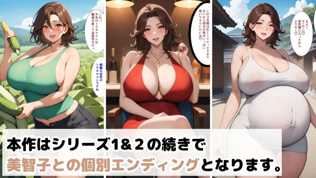 [ハレノヒ]【50%OFF】爆乳母娘と田舎で子作りハーレム5〜美智子編〜