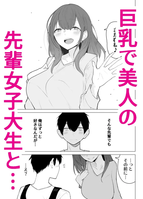 [ひむがね屋]快楽の巨乳性活 -ズボラな先輩女子大生と乳首責めプレイする話-