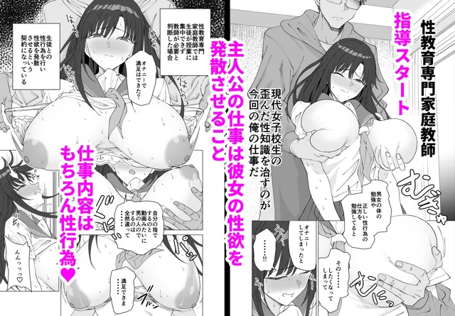 [拡張パーツ]性教育専門家庭教師だけど生徒の性欲が強すぎる