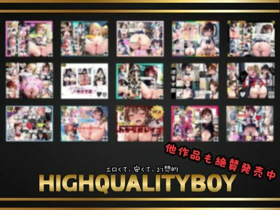 [High Quality boy]【90%OFF】理事長のドラ息子に無理矢理犯●れた女子校生達（セリフ付）