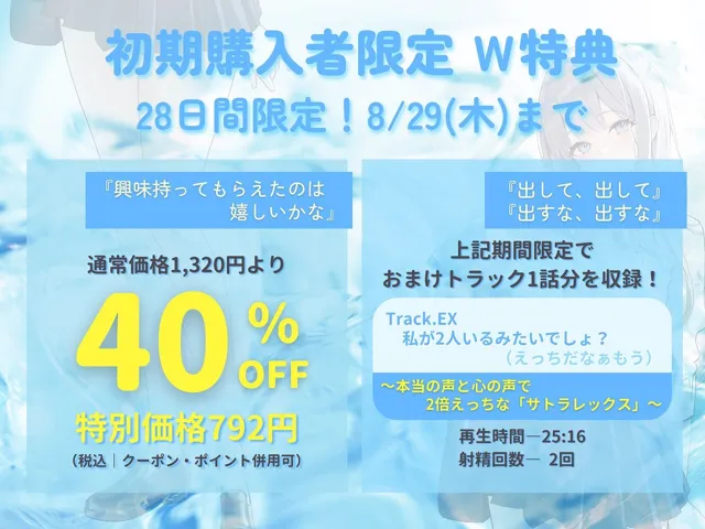 [少女クロイスタ]【40%OFF】【8/29まで限定トラック付き＆40％OFF！！】サトラレックス〜本音だだ漏れ吾妻ちゃん〜【両耳囁き・喘ぎ/甘オホ/ドスケベバレ】