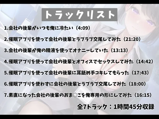 [幸福少女]【30%OFF】訳あり催●アプリでめっちゃ素直になった会社の後輩とラブラブ交尾する話-私のおま○こを何度も使って先輩専用の形にしてください【バイノーラル】