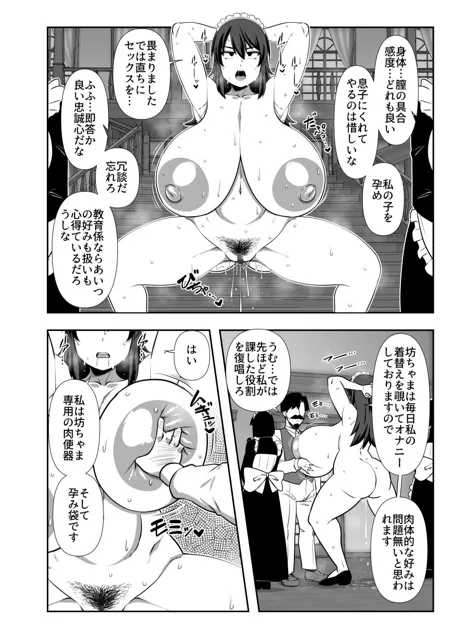 [夏中症]坊ちゃま 搾精の時間です。