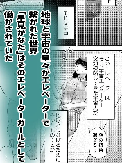 [はちまんてんごく]宇宙エレベーターガールのお仕事