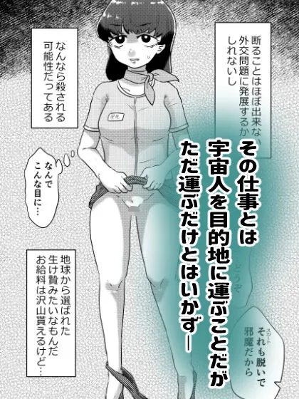 [はちまんてんごく]宇宙エレベーターガールのお仕事