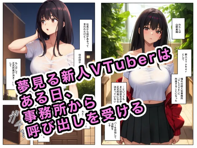 [ステーキくん]【50%OFF】ハメられた新人VTuber