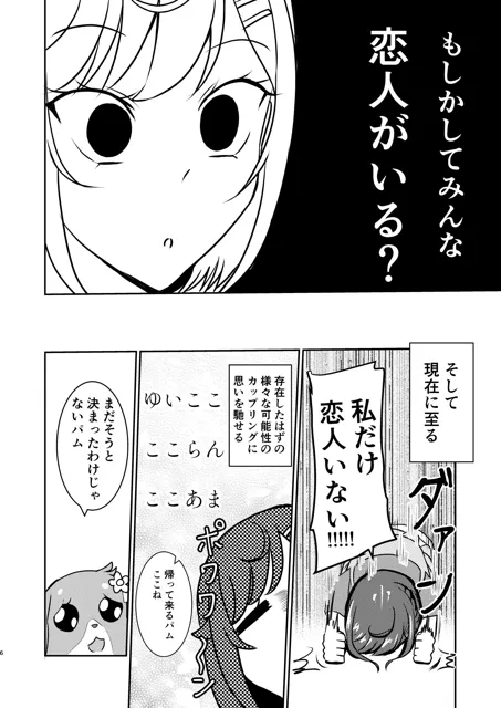 [透明龍のマーガレット]もしかして付き合ってる！？