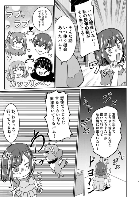 [透明龍のマーガレット]もしかして付き合ってる！？