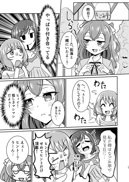 [透明龍のマーガレット]もしかして付き合ってる！？