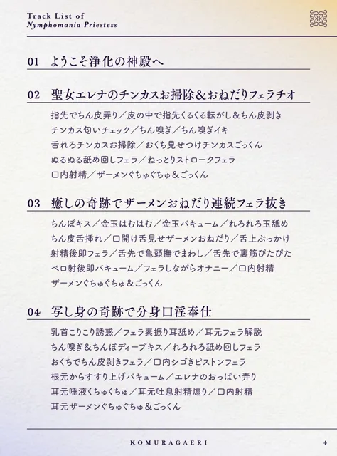 [こむらがえり]【77%OFF】おねだり口淫プリースト〜清楚スケベな異世界聖女の渇愛おくちご奉仕〜