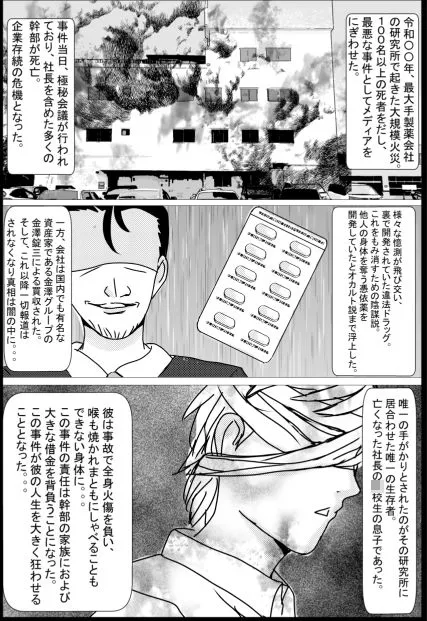 [趣味絵師]憑依リベンジャー