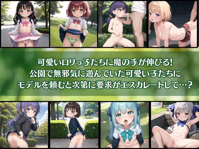 [ドリームラボ]【90%OFF】ロリっ子中出し秘密の公園8【豪華CG405枚】