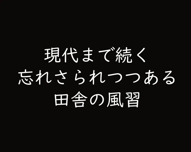 [ガーネット]【50%OFF】拘束シリーズ01「退廃的な田舎の風習」