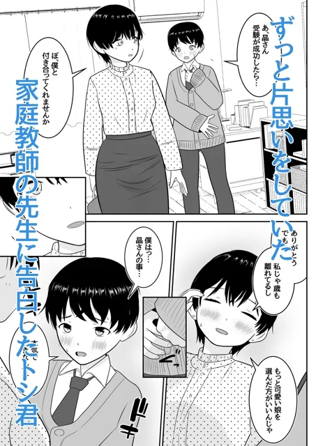 [あんあん倶楽部Jr]トシくんの初体験とその後