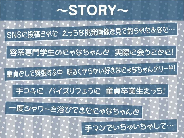 [テグラユウキ]【50%OFF】＃にゃなちゃんに射精管理されたい童貞いない？〜SNSガールの童貞狩りえっち〜【フォーリーサウンド】