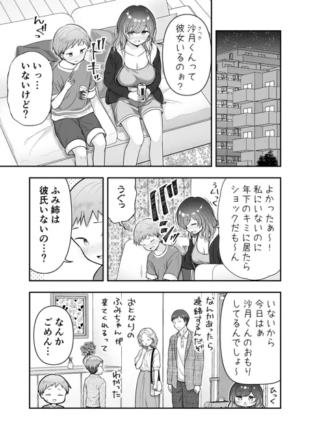 [ぷらぱんだ王国]ぼくと隣のおねえさんと…