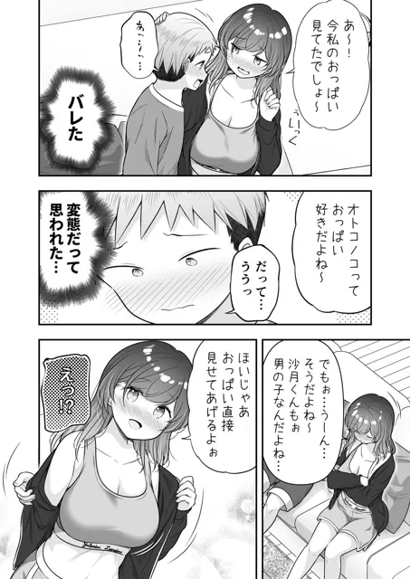 [ぷらぱんだ王国]ぼくと隣のおねえさんと…