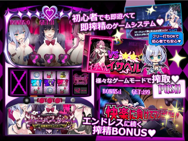 [ユウガオ]【10%OFF】サキュバスカジノ〜淫魔城サキュバス〜