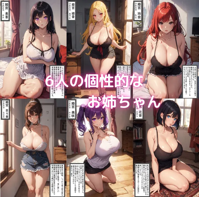 [ゆゆの森]【90%OFF】6人のえっちなお姉ちゃんと暮らす話 【セリフ付き】