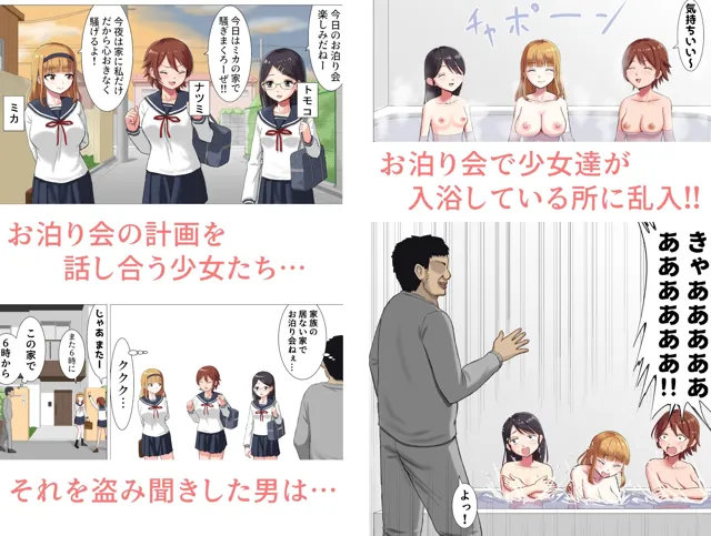 [ぬふあ]少女達のお泊り会に乱入して全員●す