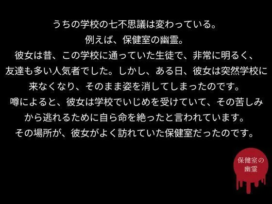 [AI結]うちの学校の七不思議は変わっている。保健室の幽霊編